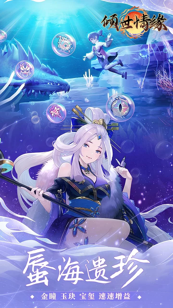 倾世情缘0.05折山海灵境版截图