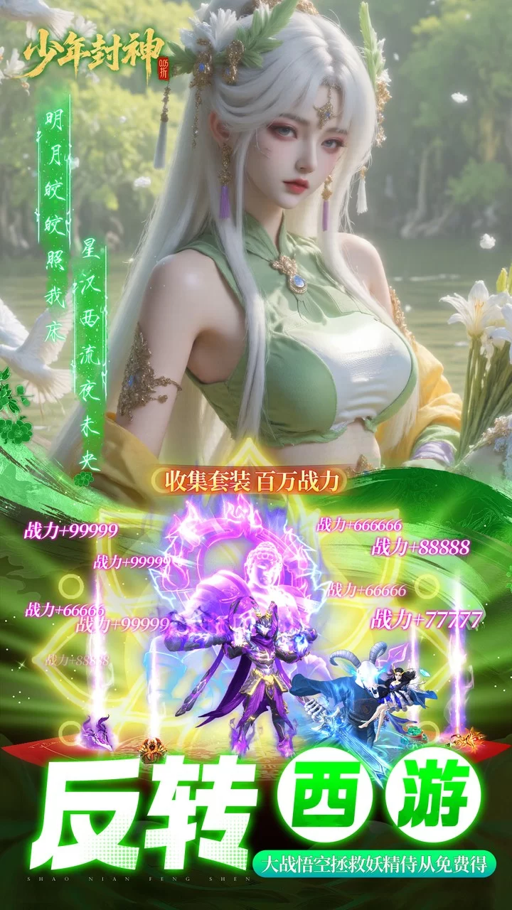 少年封神0.05折专属联动版截图