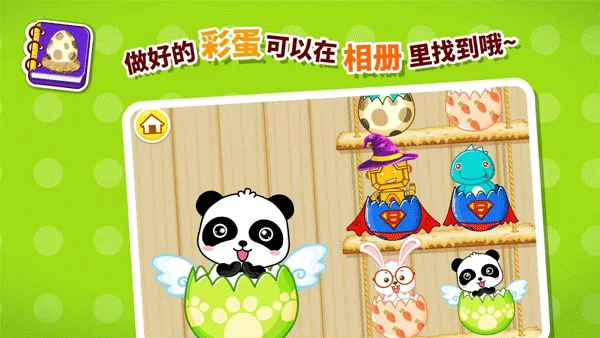 宝宝画彩蛋游戏截图
