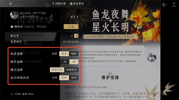 云燕云十六声截图