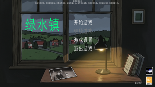 绿水镇手游场景截图