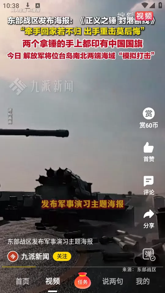 搜狐资讯版app赚钱任务界面