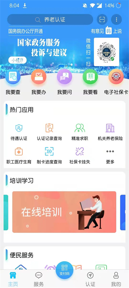 青海人社通APP主界面功能展示 青海人社通APP主界面功能展示