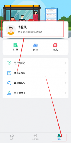 长春公交APP登录与查询入口