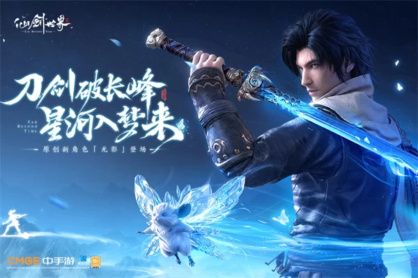 仙剑世界破解版截图