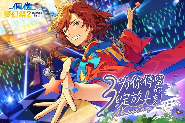 偶像梦幻祭官服截图
