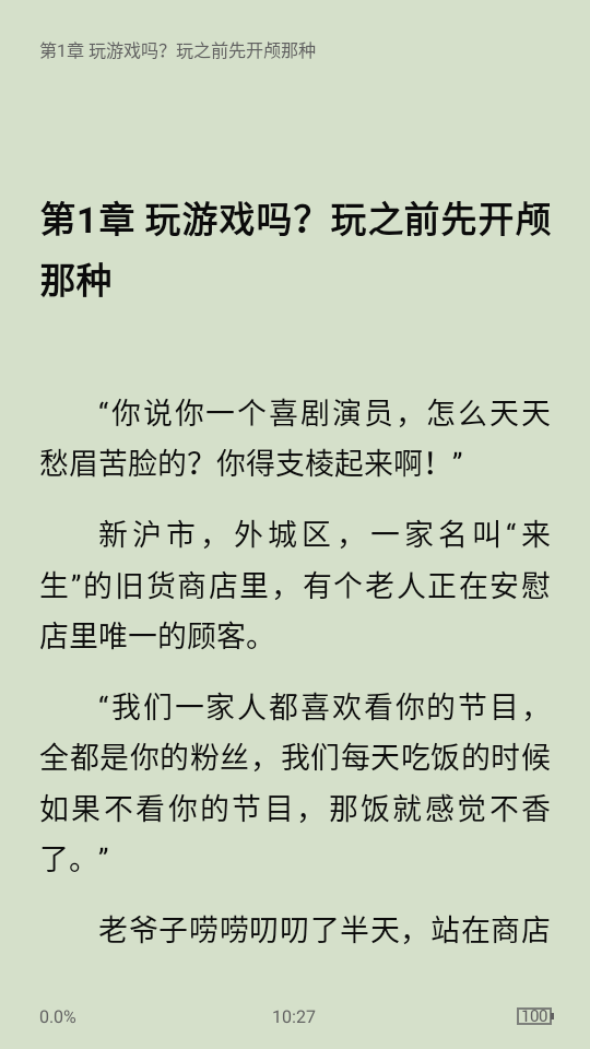 锤子小说阅读界面演示 锤子小说阅读界面演示