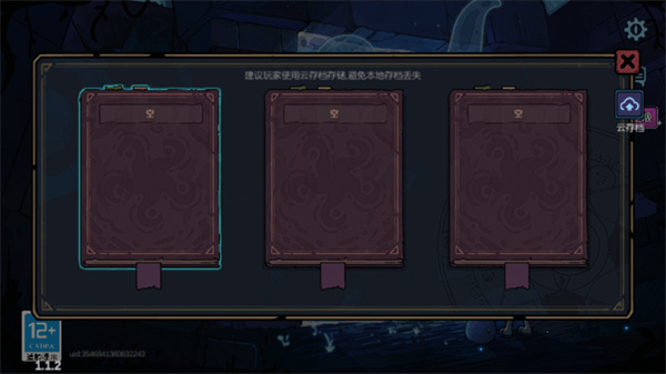 魔法工艺手游新手创建存档界面