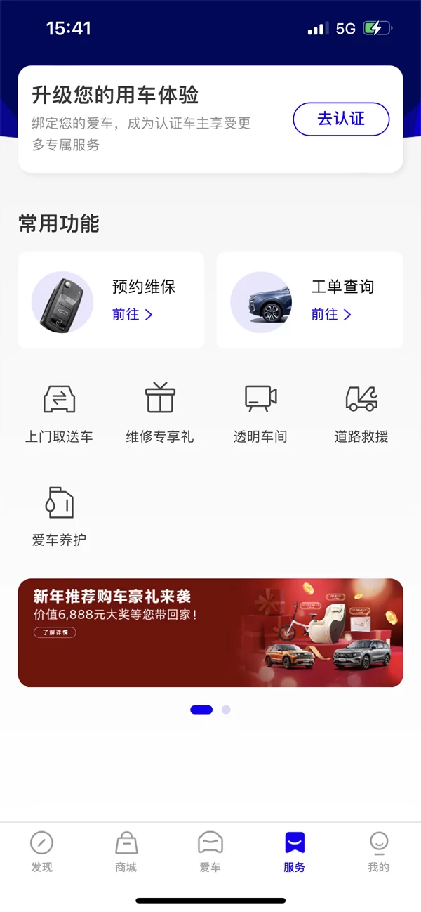 长安福特福域APP服务功能界面 长安福特福域APP服务功能界面