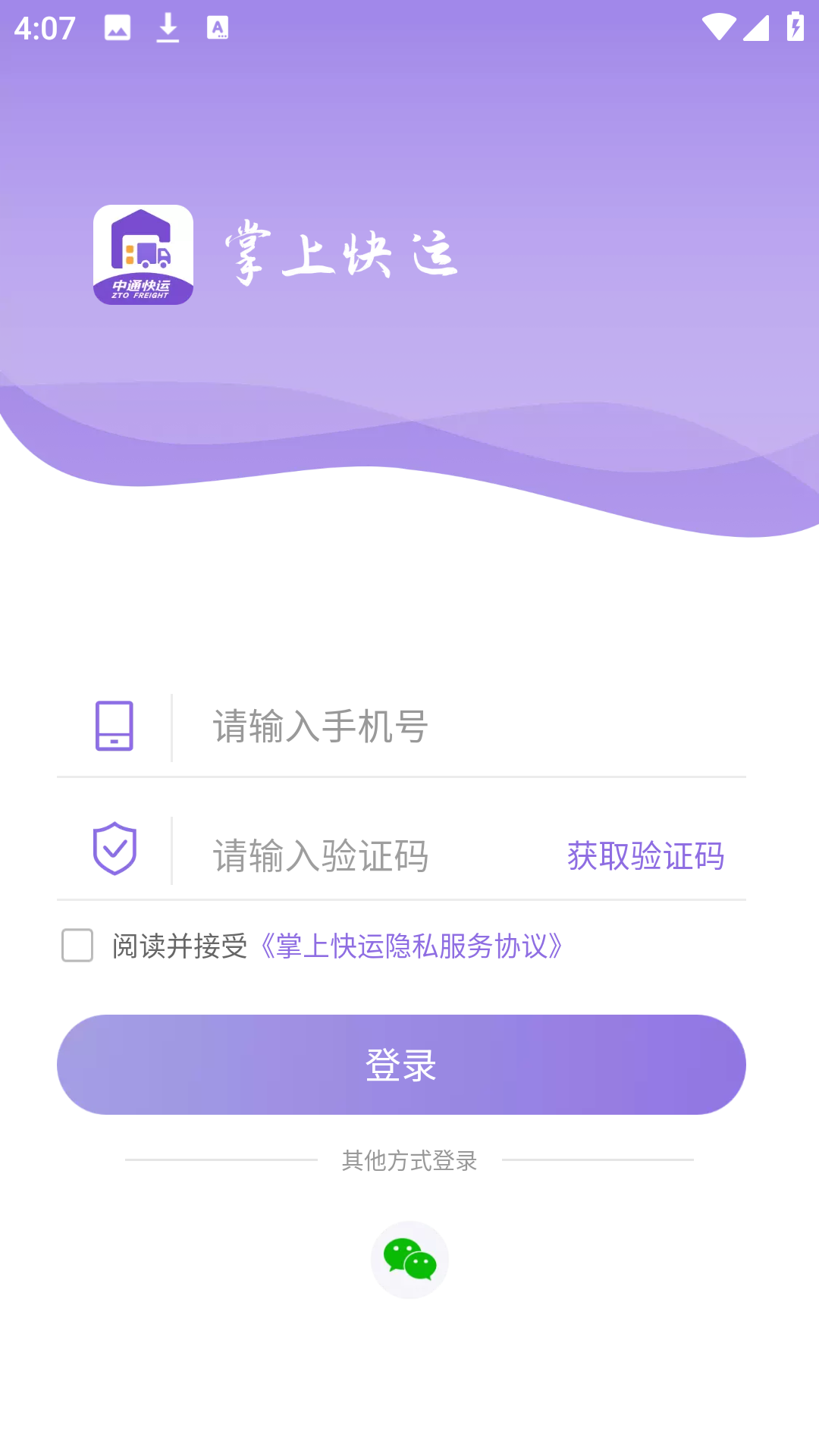 中通掌上快运APP界面展示