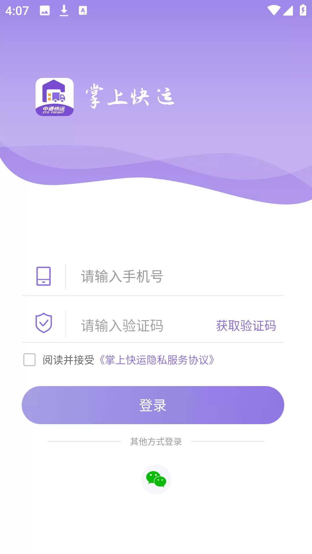 中通掌上快运APP界面展示