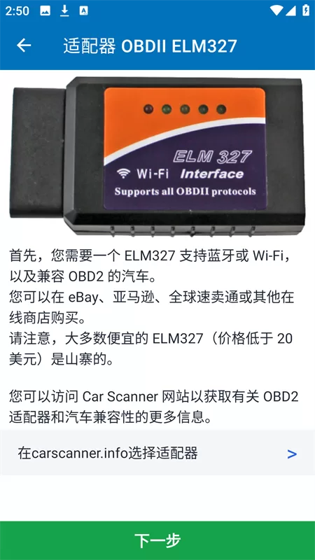 Car Scanner官方正版截图