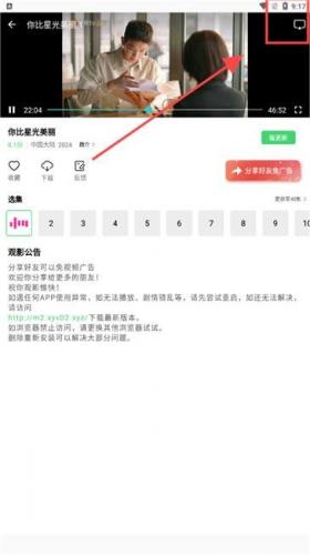 长风视频投屏功能步骤二