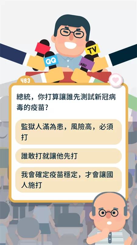 大总统游戏手机版截图