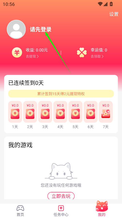 小猫快玩个人中心登录界面