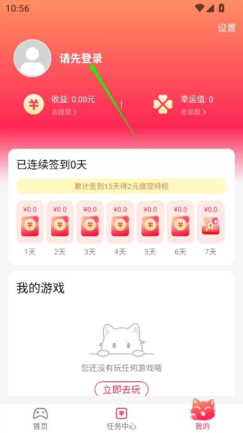 小猫快玩个人中心登录界面
