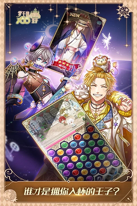 梦王子九游渠道服截图