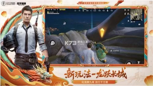 和平精英龙跃长城地图景观