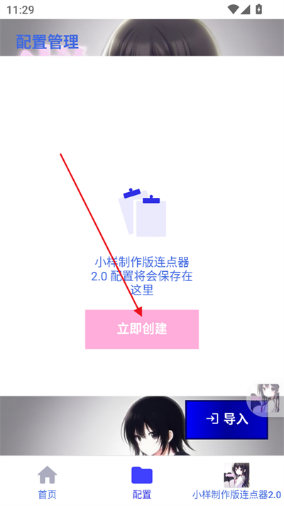 立即创建按钮截图