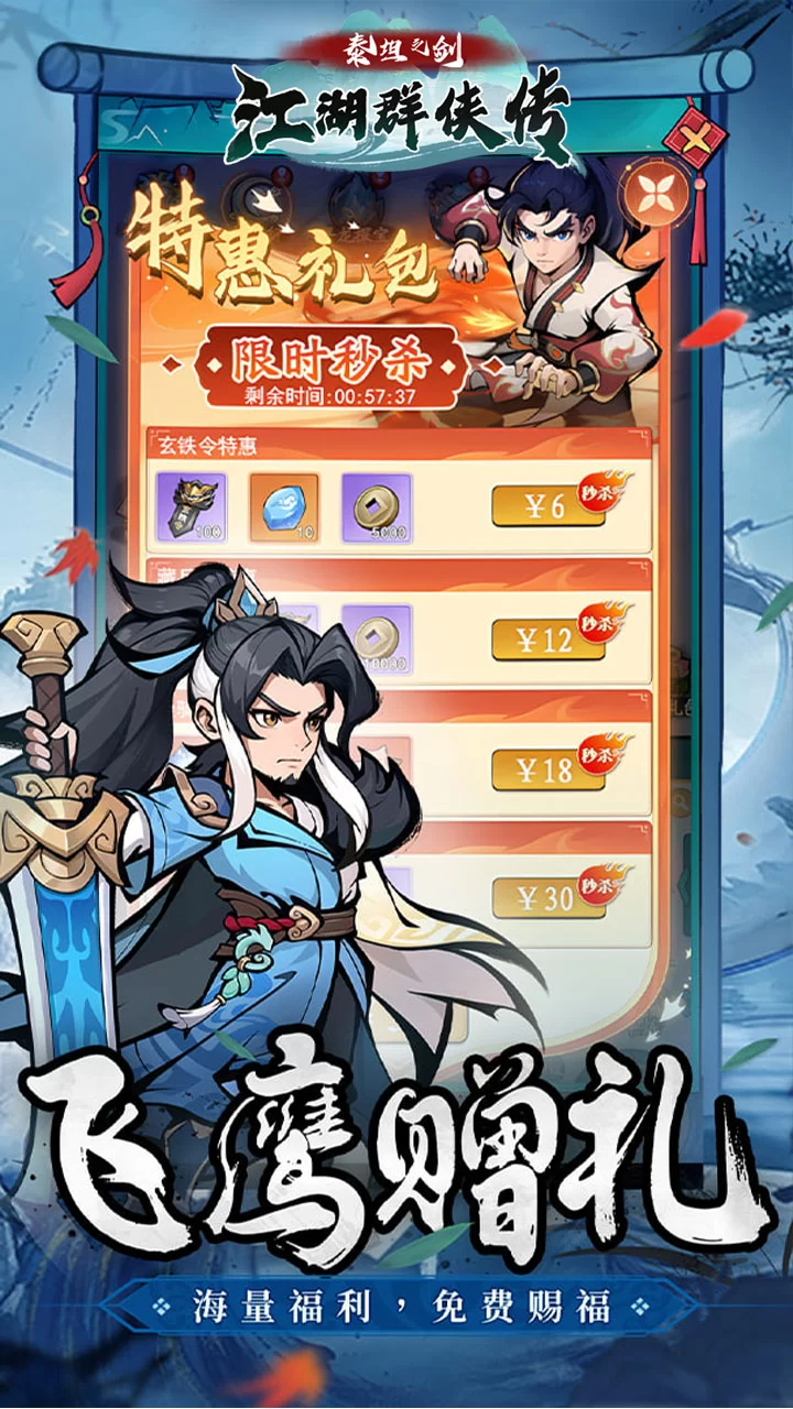 泰坦之剑0.05折江湖群侠传版截图