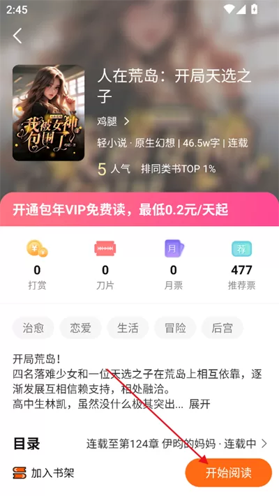 热读小说app截图