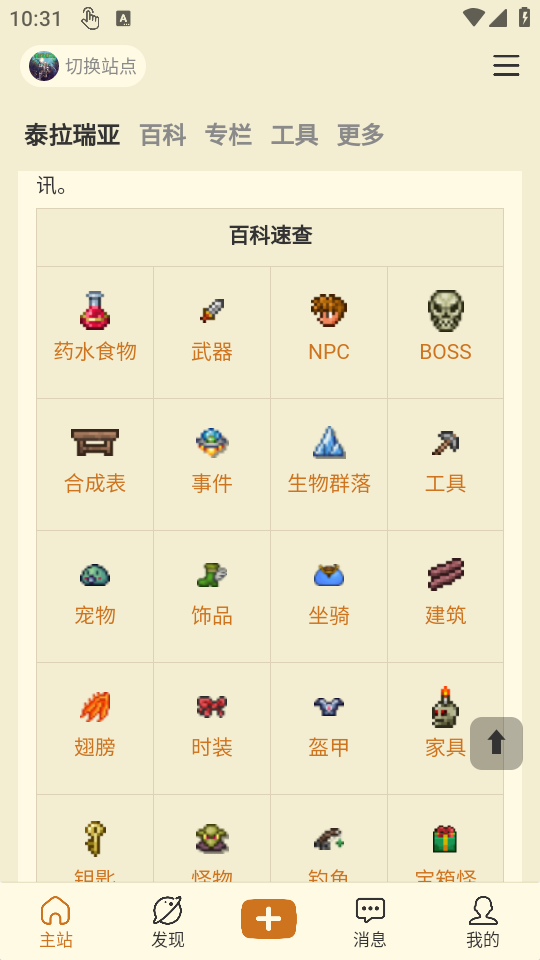 物品攻略查询截图