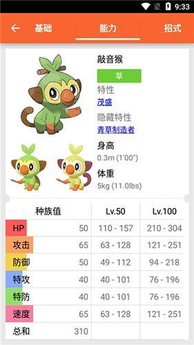 口袋图鉴宝可梦详细数据页面