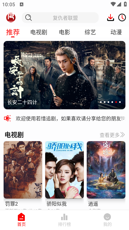 若惜追剧应用主界面展示 若惜追剧应用主界面展示