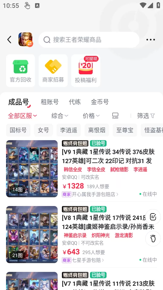 买号吧APP内王者荣耀账号列表详情页