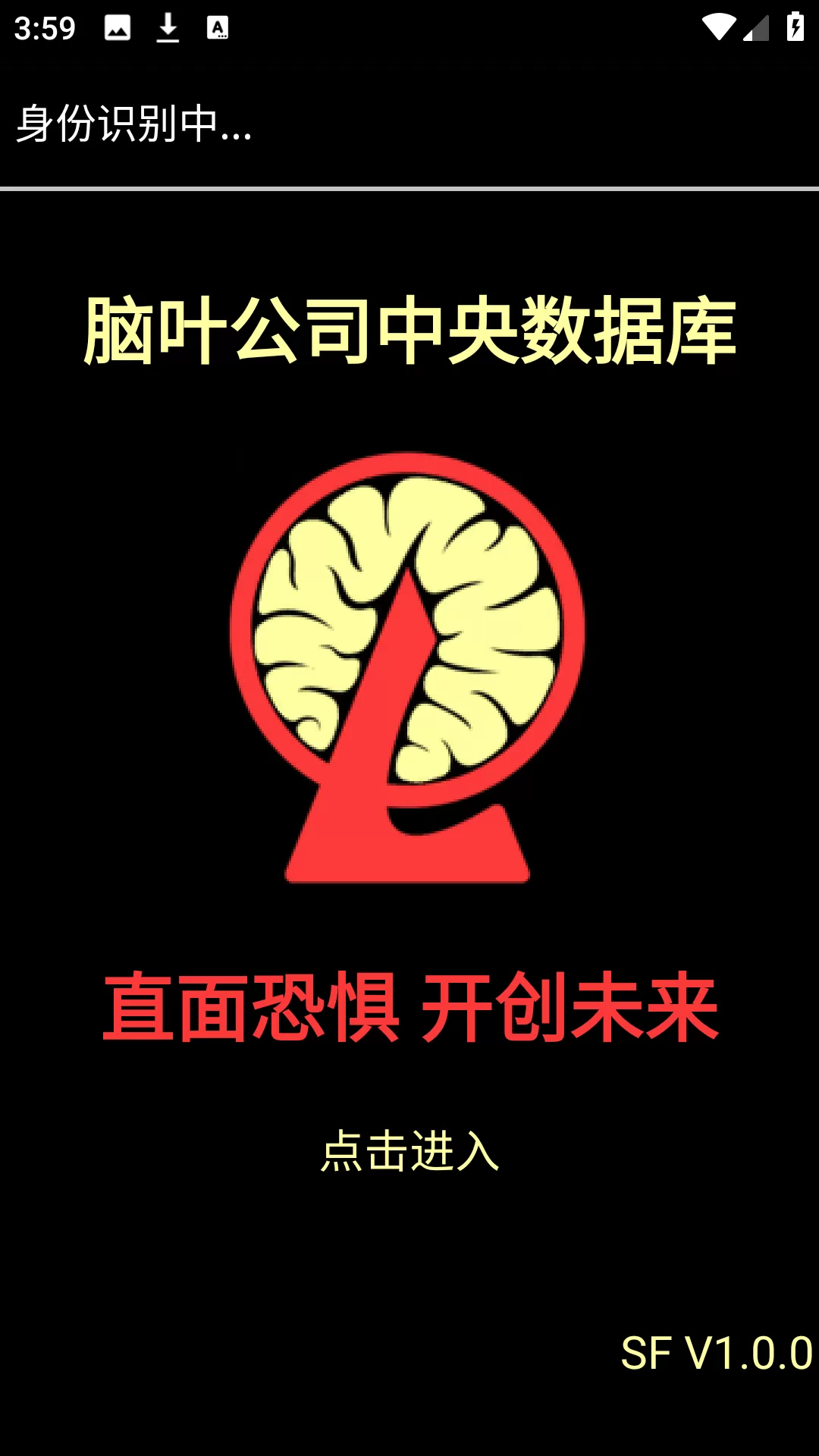 脑叶公司中央数据库主界面展示