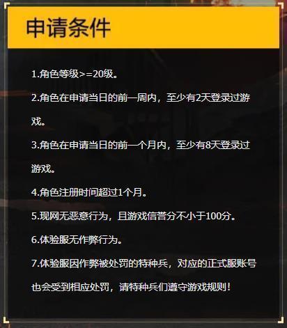 和平精英体验服免费版申请条件提示