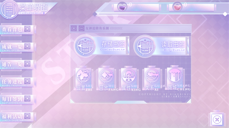 游戏开局养病攻略界面