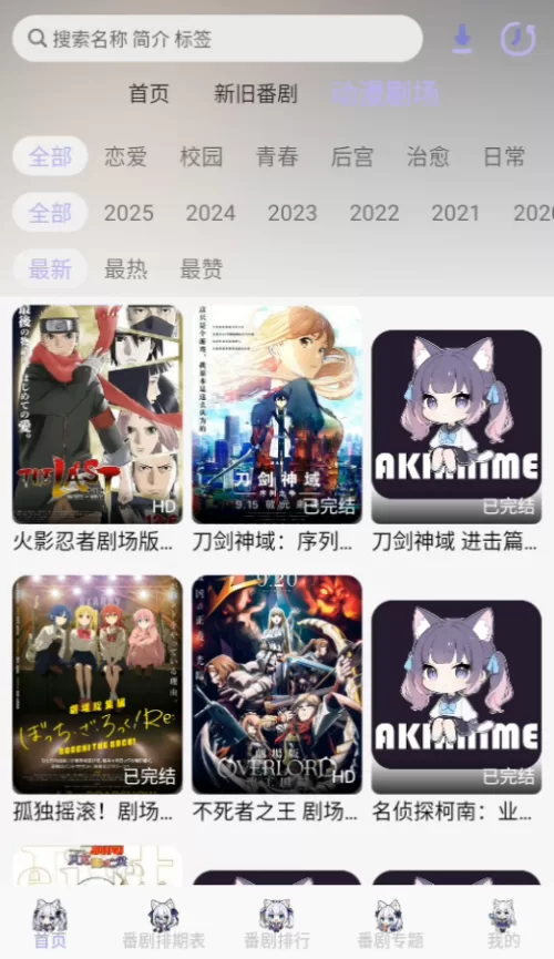 AkiAnime免费版截图