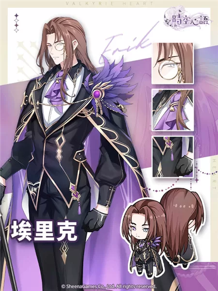 角色埃里克立绘