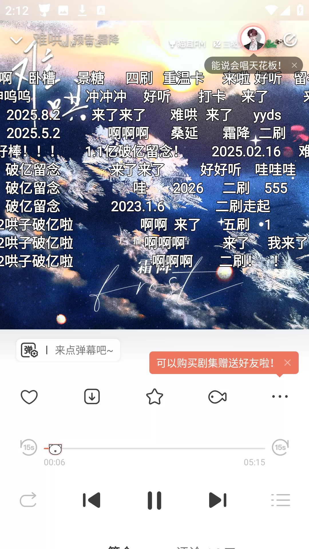 猫耳FM播放界面与弹幕互动 猫耳FM播放界面与弹幕互动