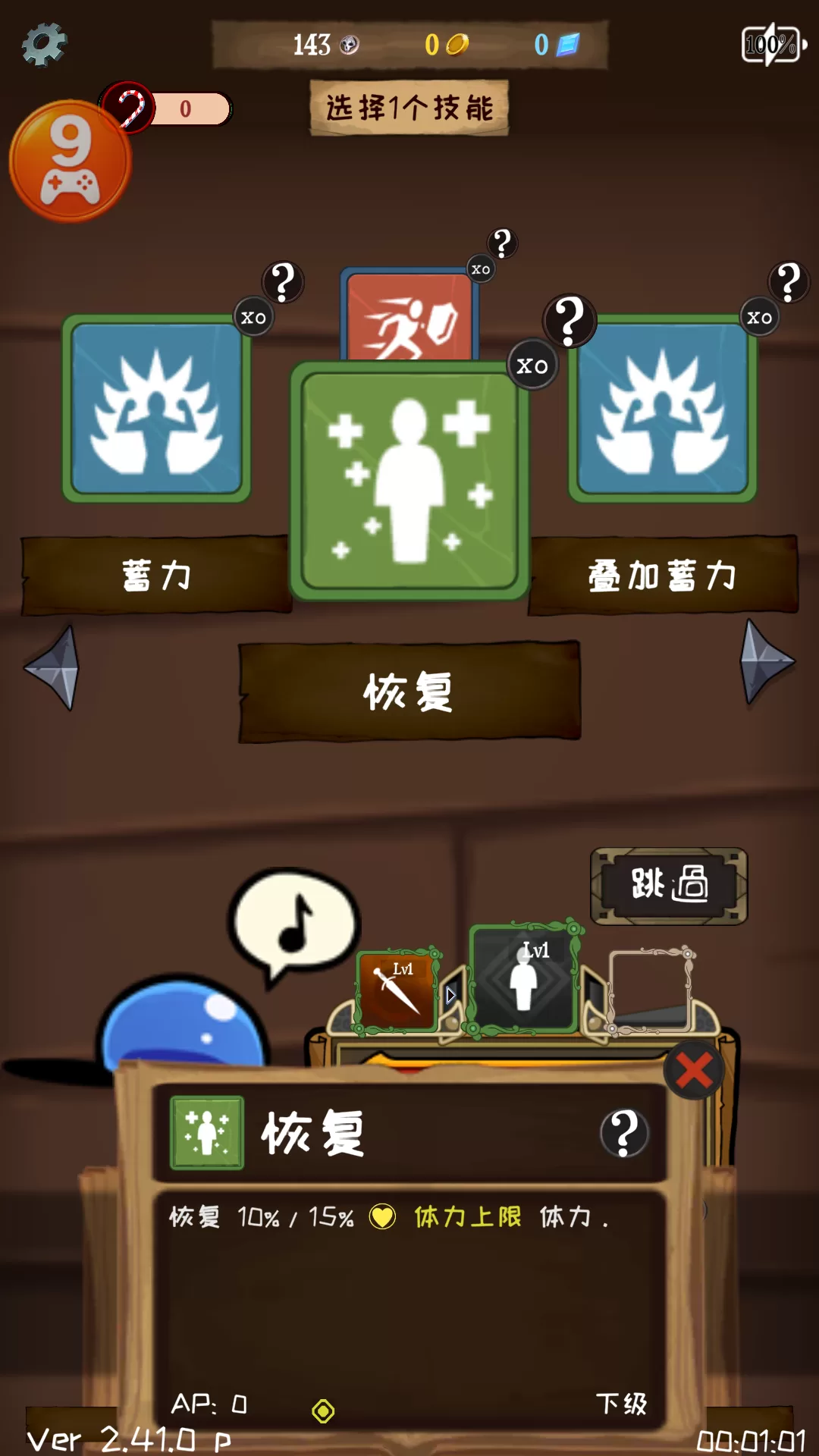 地牢中学习新技能