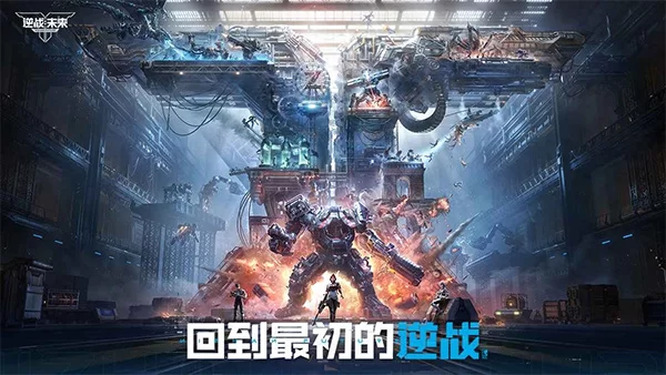 逆战手游正版截图