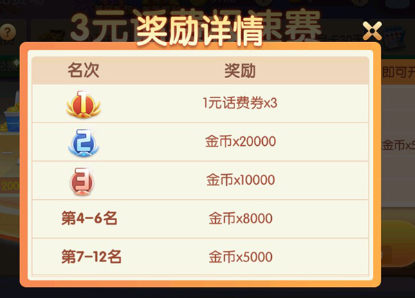 大眼掼蛋丰厚奖励展示截图