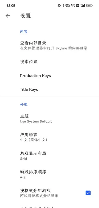 天际线模拟器截图