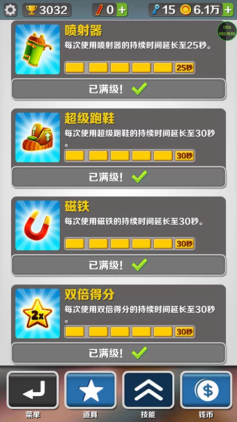 地铁跑酷雾绕2.0版本截图