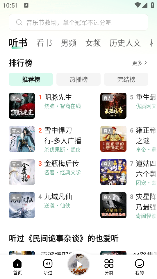 七猫免费听书破解版首页推荐界面