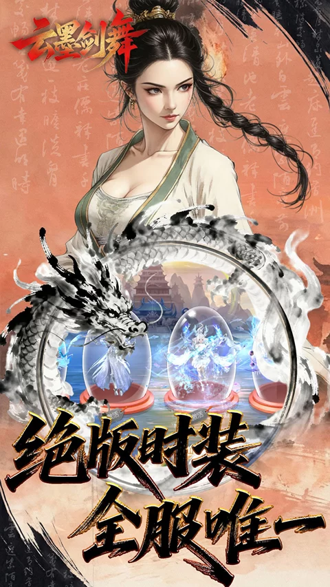 云墨剑舞折扣版截图