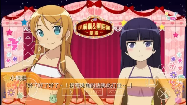 俺妹2安卓汉化版截图