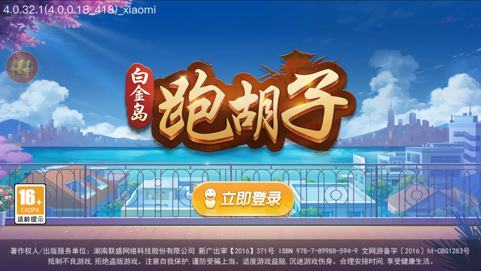 游戏登录界面示意图