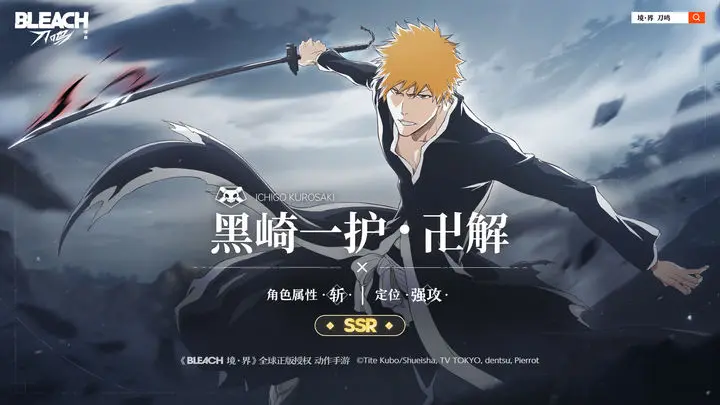 境界刀鸣游戏战斗画面