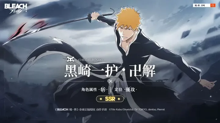 境界刀鸣游戏战斗画面