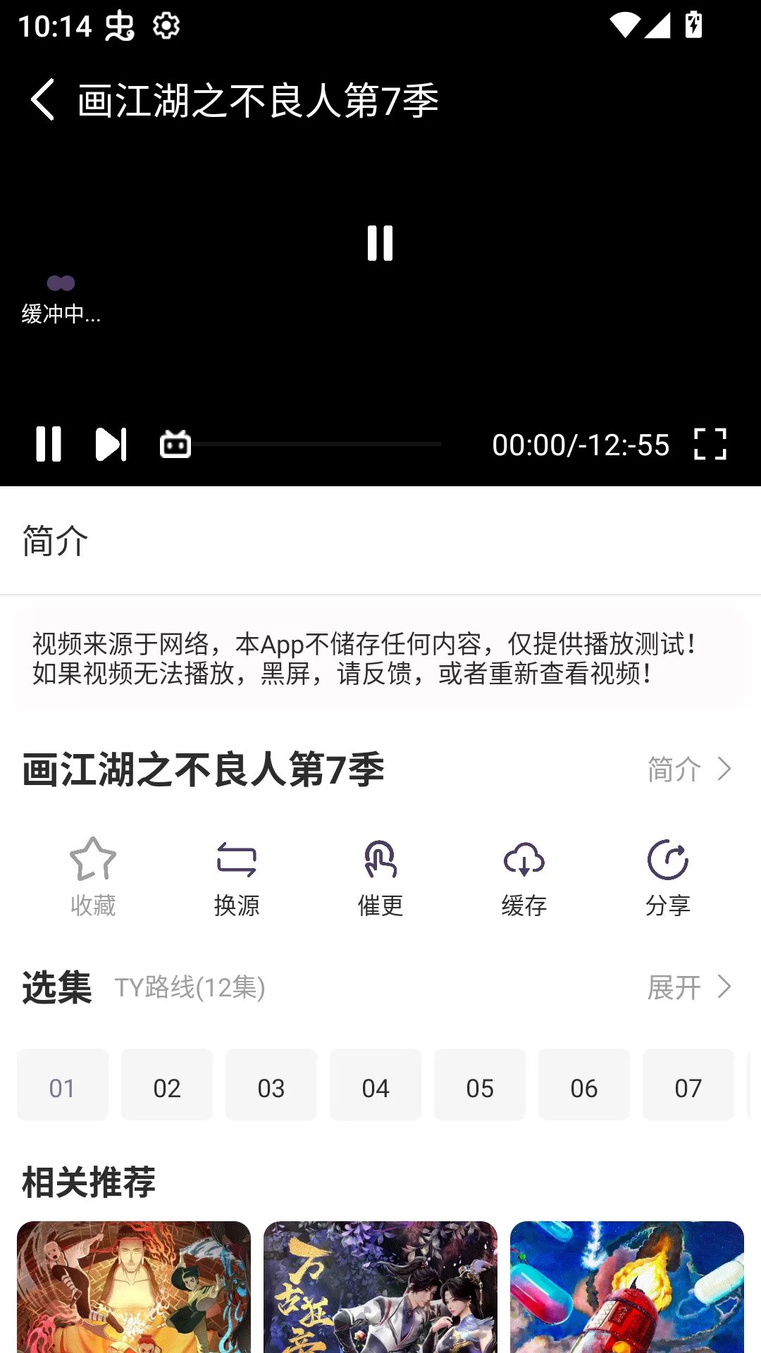 丫丫动漫视频播放界面截图