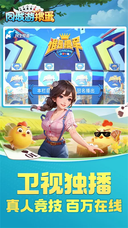 同城游掼蛋手机版截图