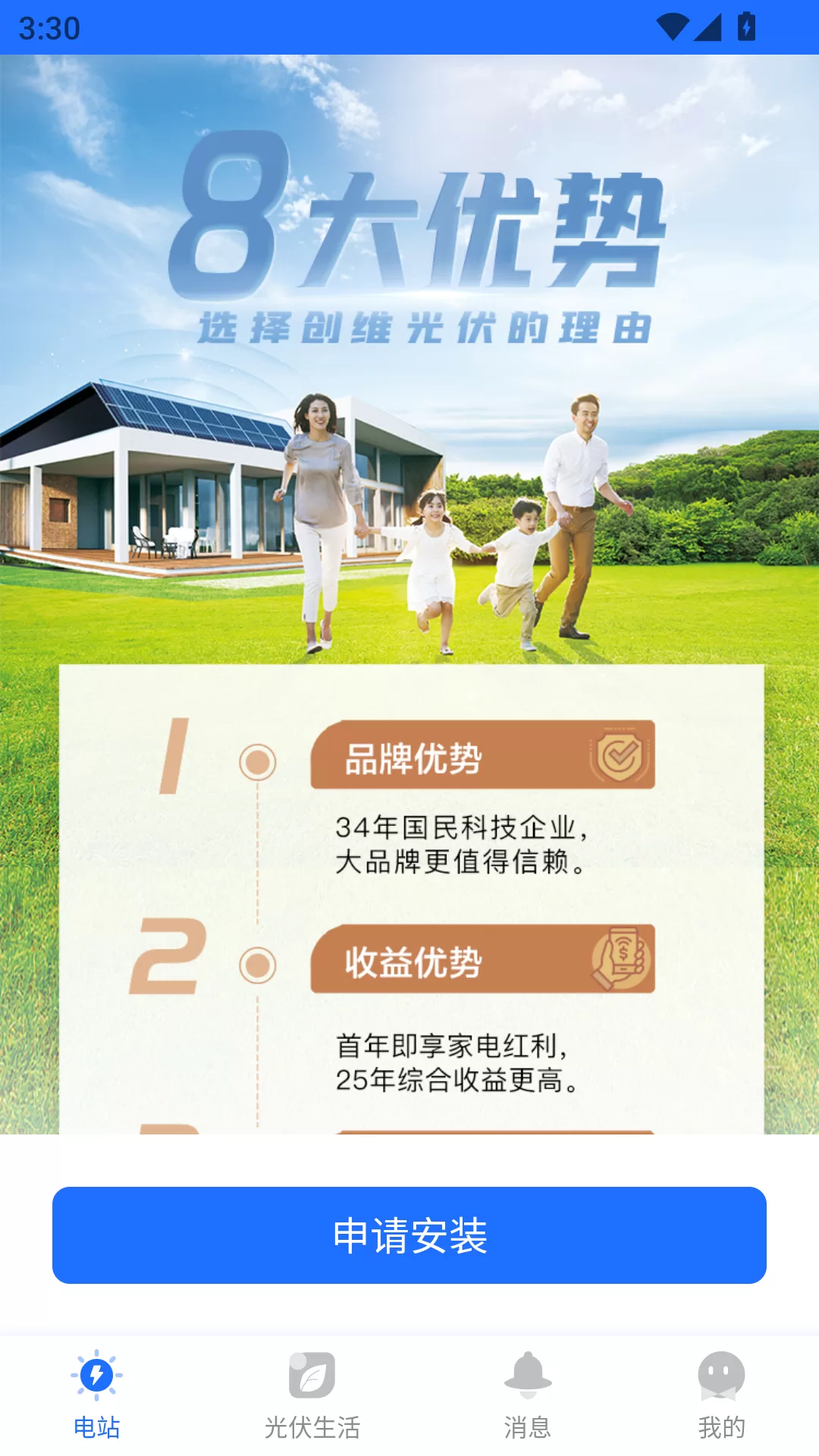 光伏生活app数据监控界面