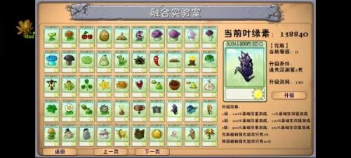 植物大战僵尸融合二创版游戏界面展示